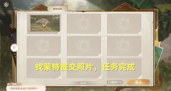 《无限暖暖》危险摄影普通巨兽的攻略指南  
