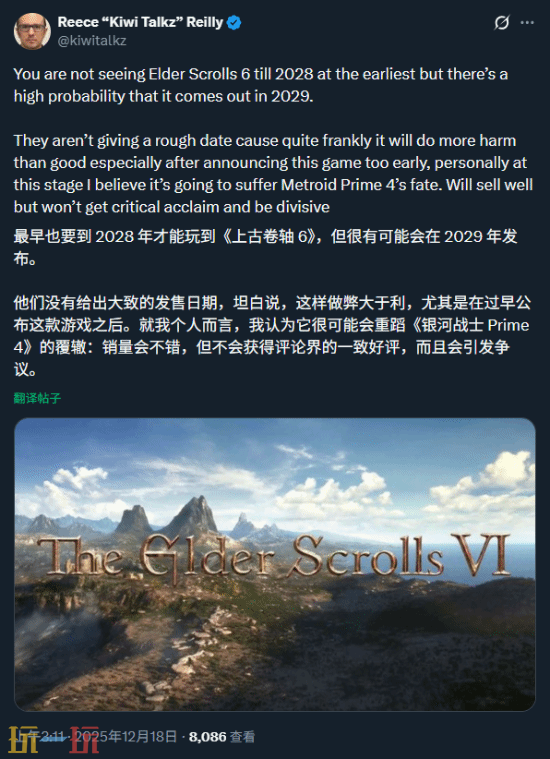 知名爆料人预测《上古卷轴6》最早将于2028年发售