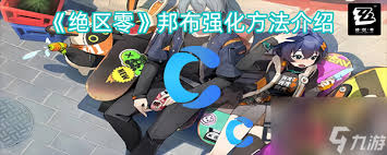 绝区零中的共鸣布适合用在谁身上?——绝区零共鸣布的最佳应用对象解析
绝区零中的共鸣布适合用在谁身上?——绝区零共鸣布的最佳应用对象解析