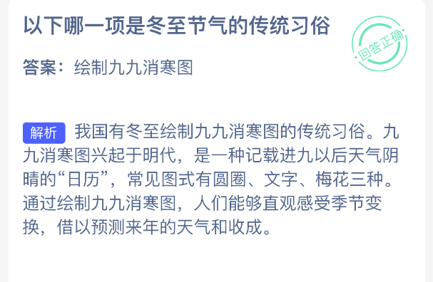 以下哪一项是冬至节气的传统习俗？