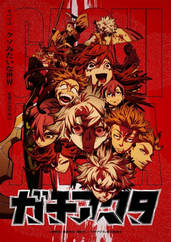 动画系列《GACHIAKUTA》的改编动作游戏正式亮相，伴随首支预告片的公开