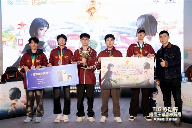 荣耀高校联赛——“TLG移动杯·榕泉王者”圆满闭幕!双城电竞热潮点燃福建高校的青春热情 荣耀高校联赛——“TLG移动杯·榕泉王者”圆满闭幕!双城电竞热潮点燃福建高校的青春热情