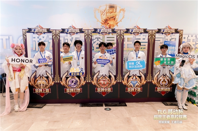 荣耀高校联赛——“TLG移动杯·榕泉王者”圆满闭幕!双城电竞热潮点燃福建高校的青春热情 荣耀高校联赛——“TLG移动杯·榕泉王者”圆满闭幕!双城电竞热潮点燃福建高校的青春热情