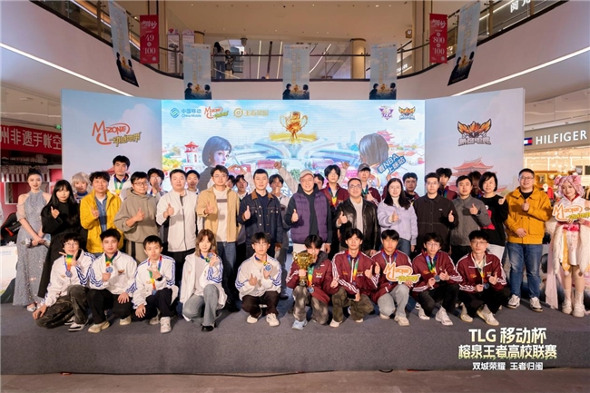 荣耀高校联赛——“TLG移动杯·榕泉王者”圆满闭幕!双城电竞热潮点燃福建高校的青春热情 荣耀高校联赛——“TLG移动杯·榕泉王者”圆满闭幕!双城电竞热潮点燃福建高校的青春热情