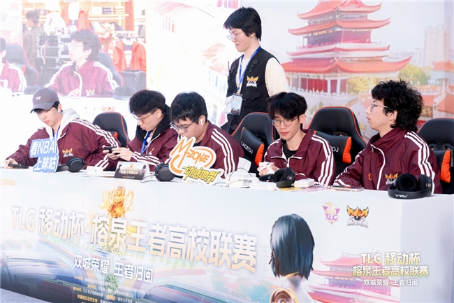 荣耀高校联赛——“TLG移动杯·榕泉王者”圆满闭幕!双城电竞热潮点燃福建高校的青春热情 荣耀高校联赛——“TLG移动杯·榕泉王者”圆满闭幕!双城电竞热潮点燃福建高校的青春热情