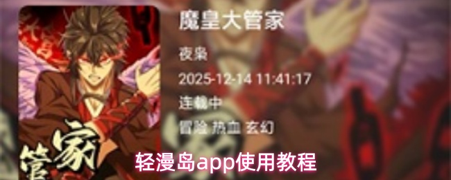 轻漫岛应用操作指南