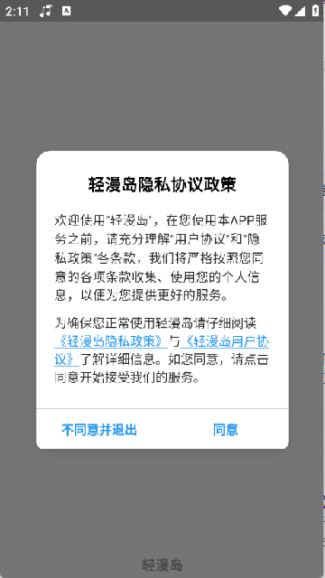 轻漫岛应用操作指南