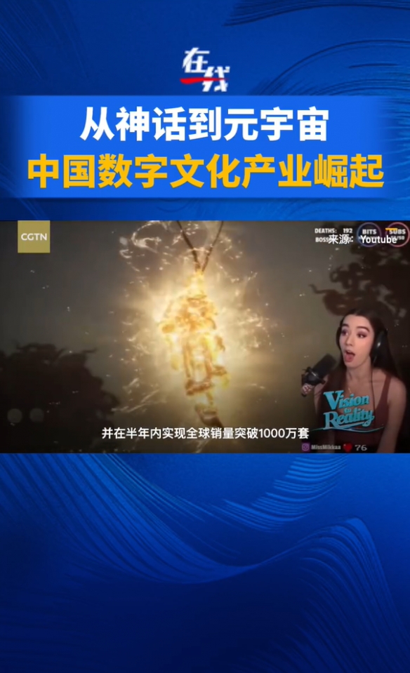 《黑神话：悟空》再次亮相央视舞台，彰显中国文化的全球影响力