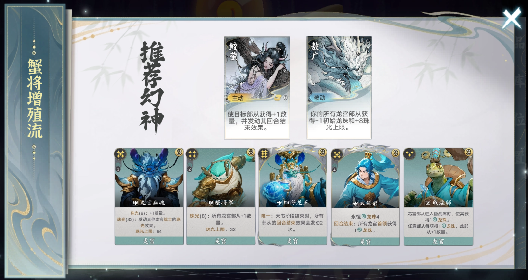 关于代号“妖鬼蟹”的增殖流玩法指南