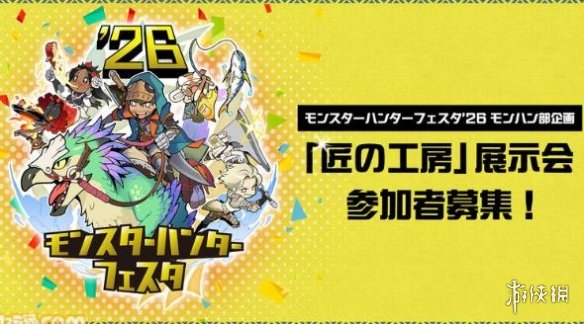 喜迎新春！作为原画爱好者的盛事，《怪物猎人：荒野》的众多设定图将于明年首次亮相！