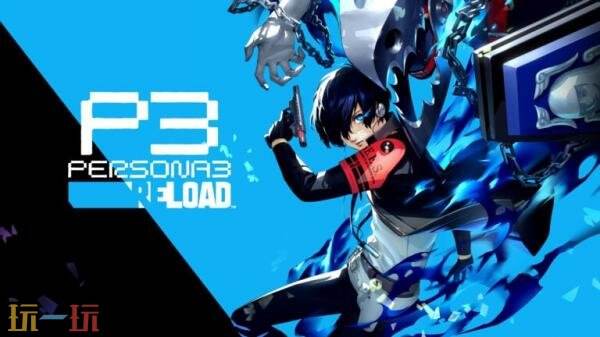 《女神异闻录3 Reload》Switch2版本现已推出最新的1.03补丁更新。