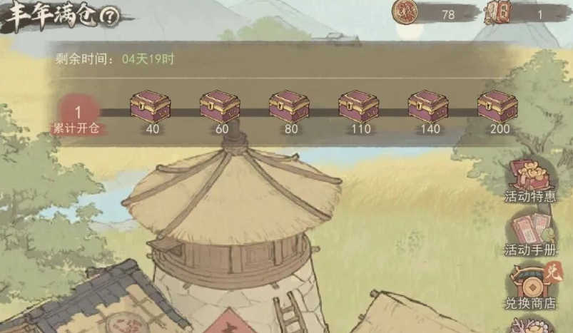 《这城有良田》中的丰年满仓活动,如何选择最具性价比的方案? 《这城有良田》中的丰年满仓活动,如何选择最具性价比的方案?