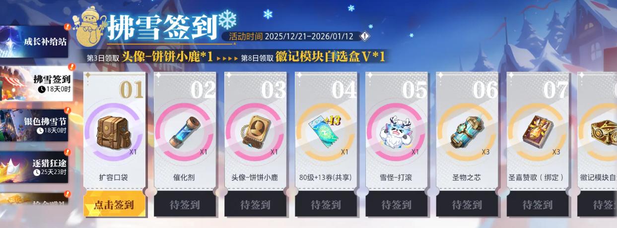 《晶核》拂雪节活动亮点与介绍 《晶核》拂雪节活动亮点与介绍