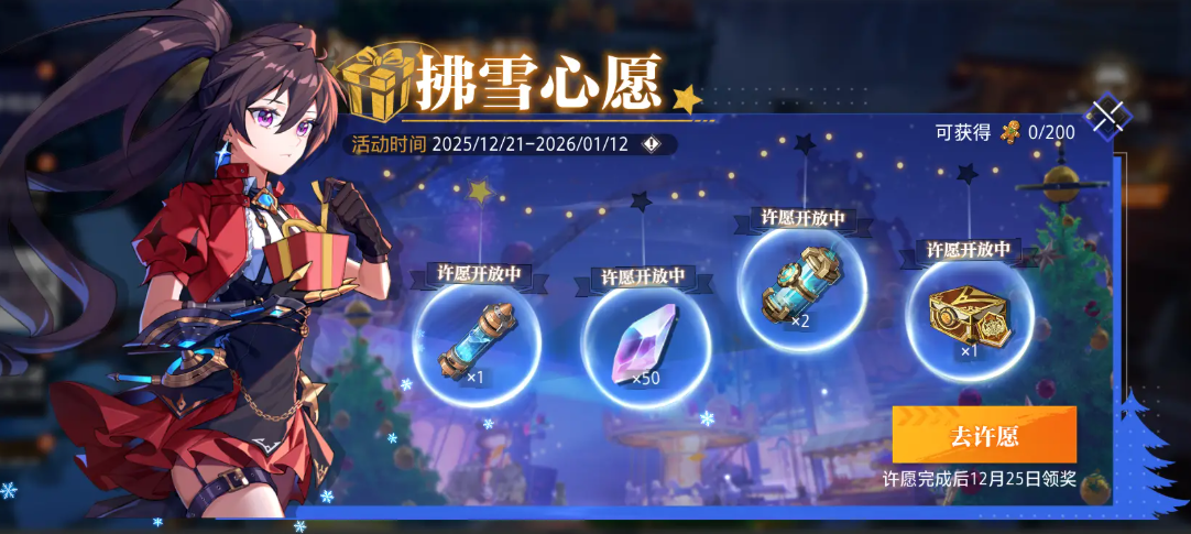 《晶核》拂雪节活动亮点与介绍 《晶核》拂雪节活动亮点与介绍