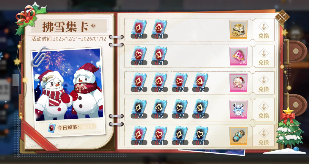 《晶核》拂雪节活动亮点与介绍 《晶核》拂雪节活动亮点与介绍