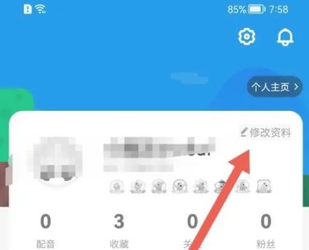 少儿趣配音应用中如何更改年级信息