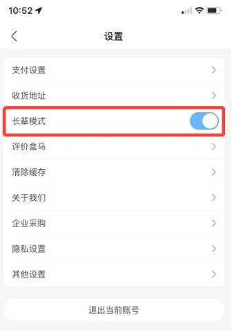 关于在盒马鲜生应用中启用长辈模式的详细操作指南