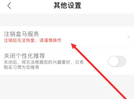 关于在盒马鲜生应用中注销账号的详细步骤

