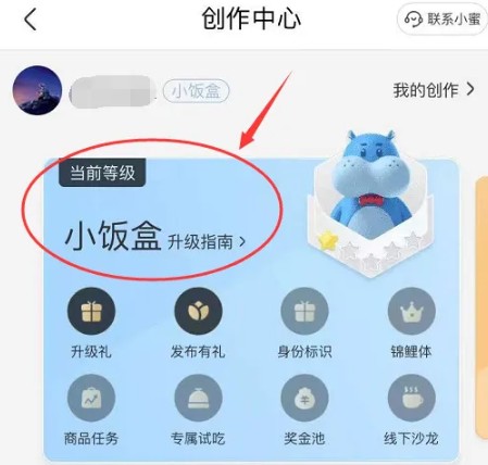 关于盒马鲜生app账号等级的详细说明