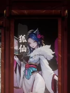 《代号：妖鬼》中的狐仙幻神攻略详细解析