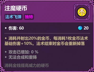 《魔法工艺》中的撒币流玩法详解
