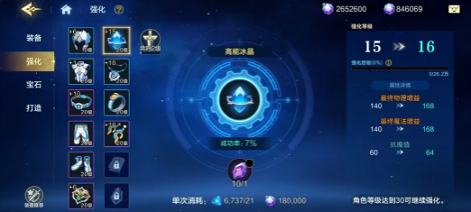 《时空猎人·觉醒》装备强化指南
