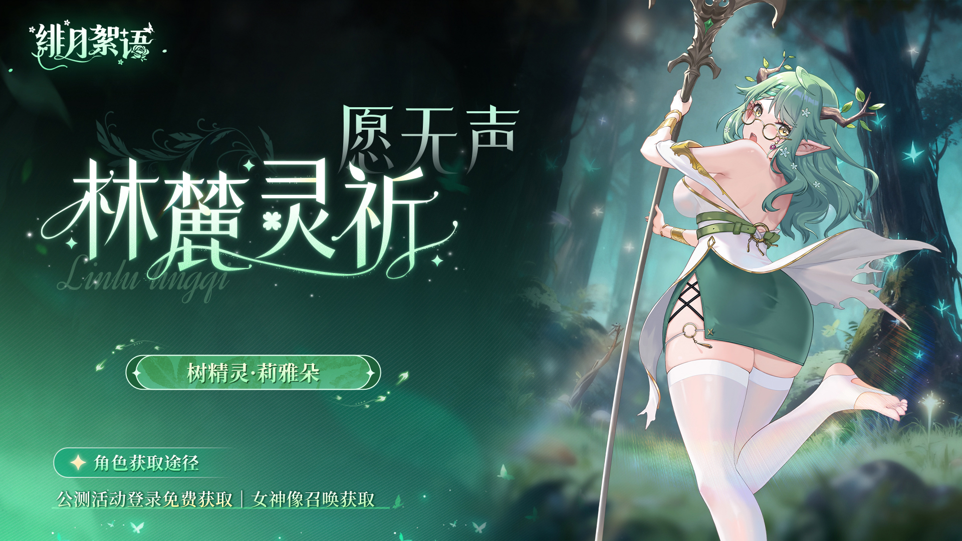 绯月絮语公测兑换码合集一览