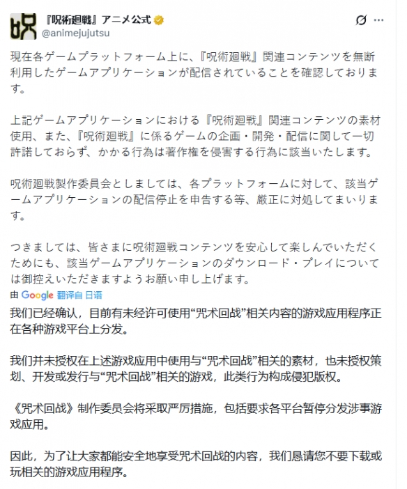 ‌《咒术回战》官方近日严厉打击未经授权的侵权手游，面临山寨游戏的下架行动 
