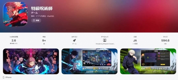 ‌《咒术回战》官方近日严厉打击未经授权的侵权手游，面临山寨游戏的下架行动 
