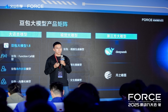 2025FORCE：火山引擎为游戏行业打造的AI解决方案，利用AI原生云技术重塑游戏生态新格局

