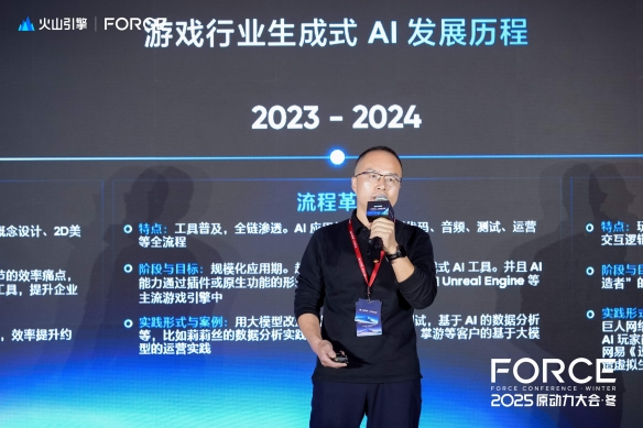 2025FORCE：火山引擎为游戏行业打造的AI解决方案，利用AI原生云技术重塑游戏生态新格局

