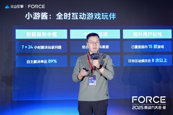 2025FORCE：火山引擎为游戏行业打造的AI解决方案，利用AI原生云技术重塑游戏生态新格局

