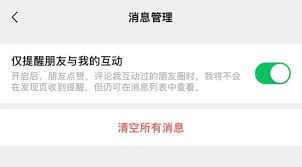 微信中如何精确调整提醒，专注于朋友与我之间的互动设置-详细操作指南