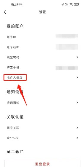 关于在中免海南App中添加新的收货地址的详细步骤指南

