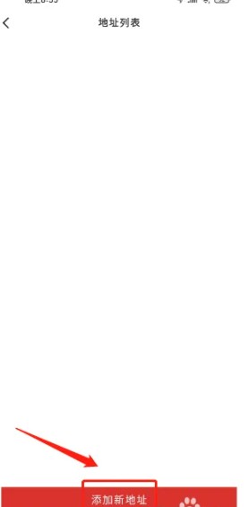 关于在中免海南App中添加新的收货地址的详细步骤指南

