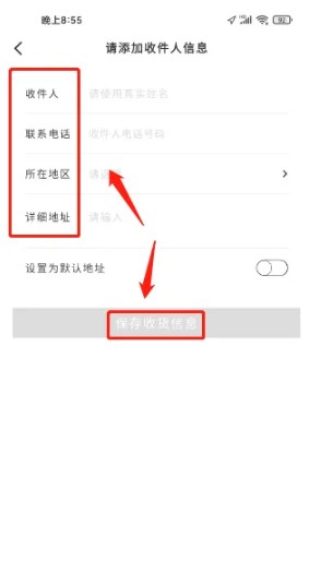 关于在中免海南App中添加新的收货地址的详细步骤指南

