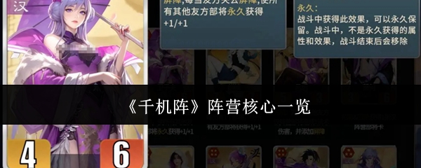 《千机阵》阵营核心成员详解  
