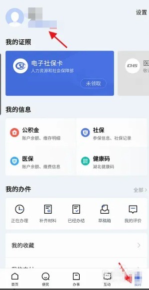 鄂汇办APP房产税查询入口指南