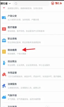 鄂汇办APP房产税查询入口指南