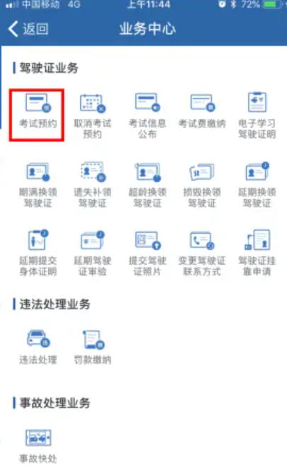 如何通过驾校一点通预约科目一考试？——驾校一点通预约科目一的详细操作流程 

