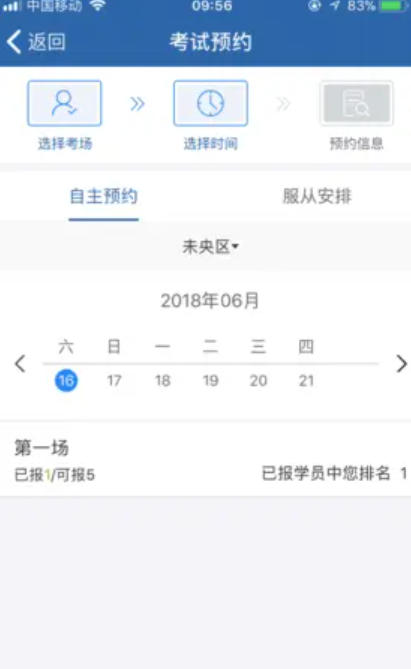 如何通过驾校一点通预约科目一考试？——驾校一点通预约科目一的详细操作流程 

