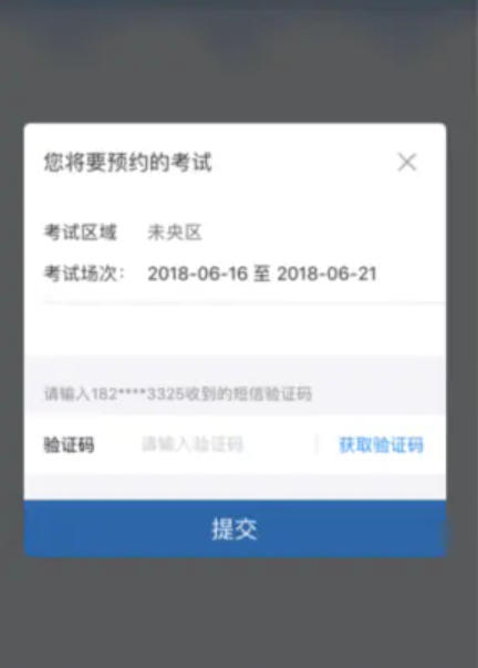 如何通过驾校一点通预约科目一考试？——驾校一点通预约科目一的详细操作流程 

