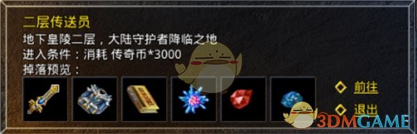 《盟重英雄传奇》中的Boss攻略指南