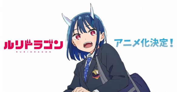 《琉璃龙龙》正式宣布将动画化！这是京都动画首次改编《Jump》系列的作品