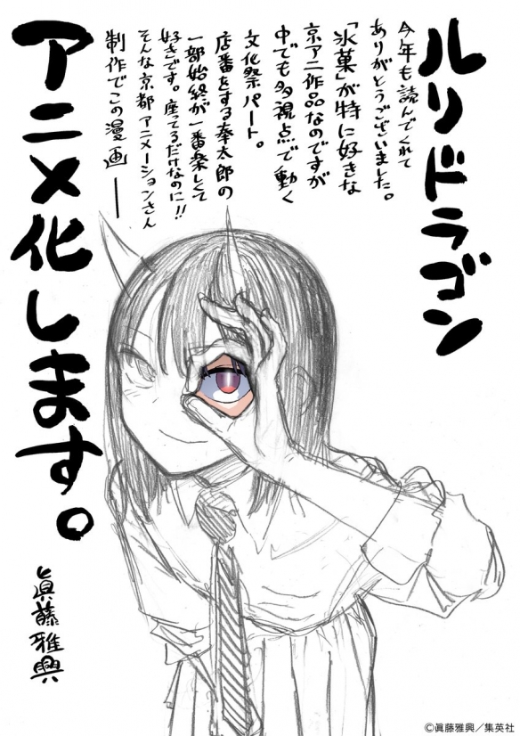 《琉璃龙龙》正式宣布将动画化！这是京都动画首次改编《Jump》系列的作品