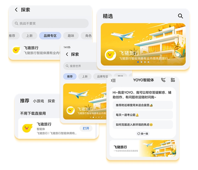 您的AI旅游向导：YOYO智能体携手飞猪旅行，共同打造温暖而智慧的出行体验

