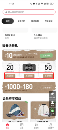 如何通过李宁app获取优惠券的详细步骤