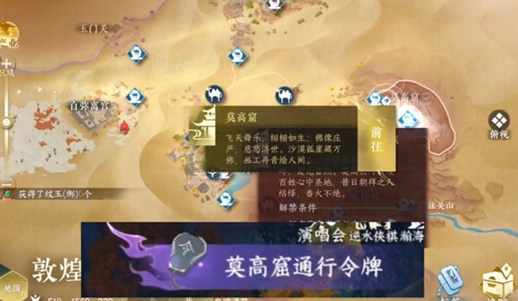 逆水寒新地图敦煌区域的必做任务指南