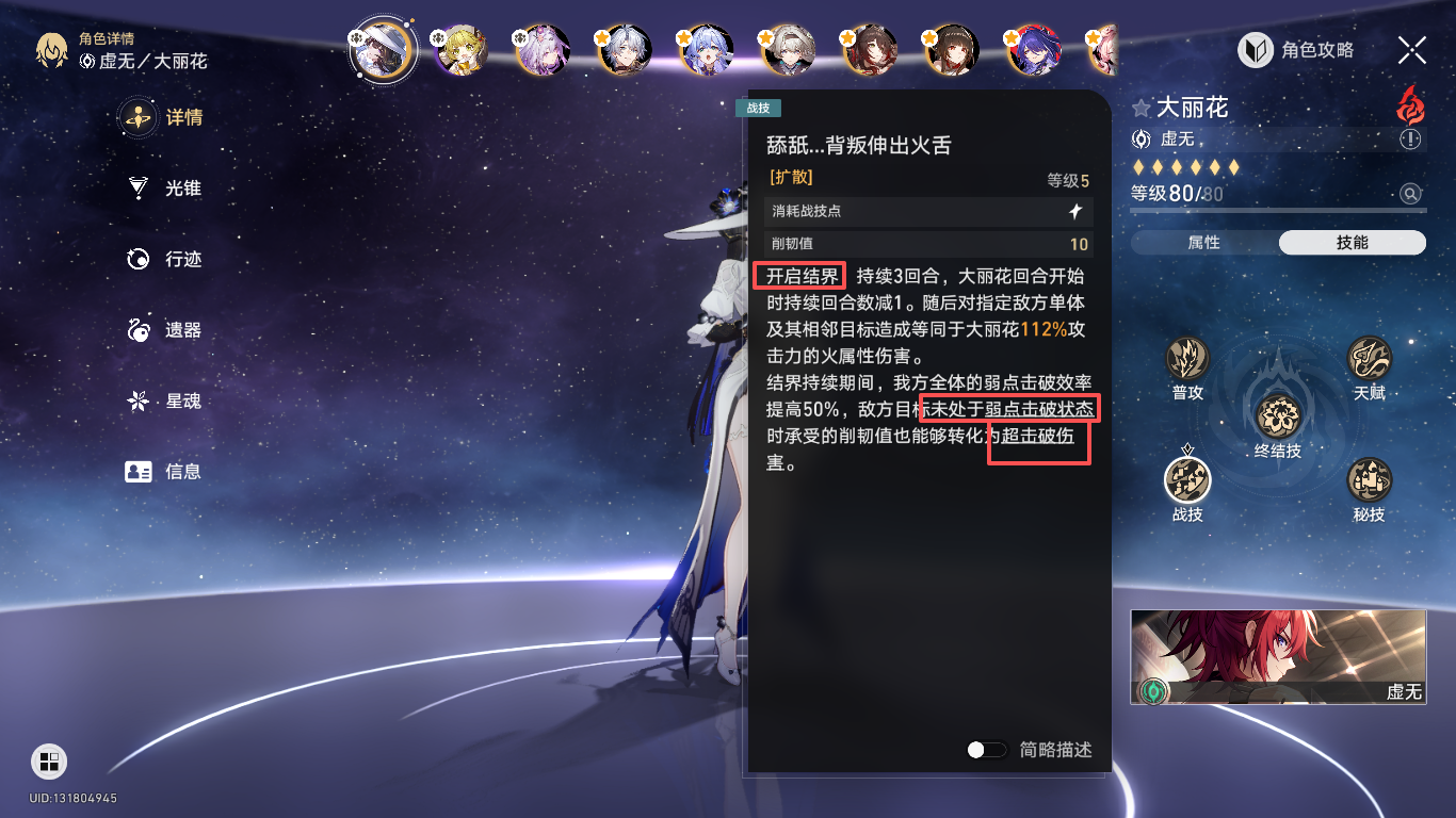 《崩坏：星穹铁道》大丽花战斗成就：你和你的掩体一样可笑  
