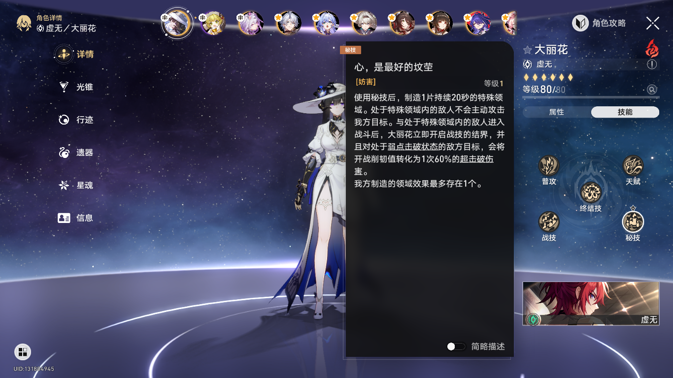 《崩坏：星穹铁道》大丽花战斗成就：你和你的掩体一样可笑  
